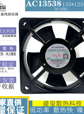 台湾三巨220V轴流风机SJ13538HA2 380V 135*135*38机柜散热风扇
