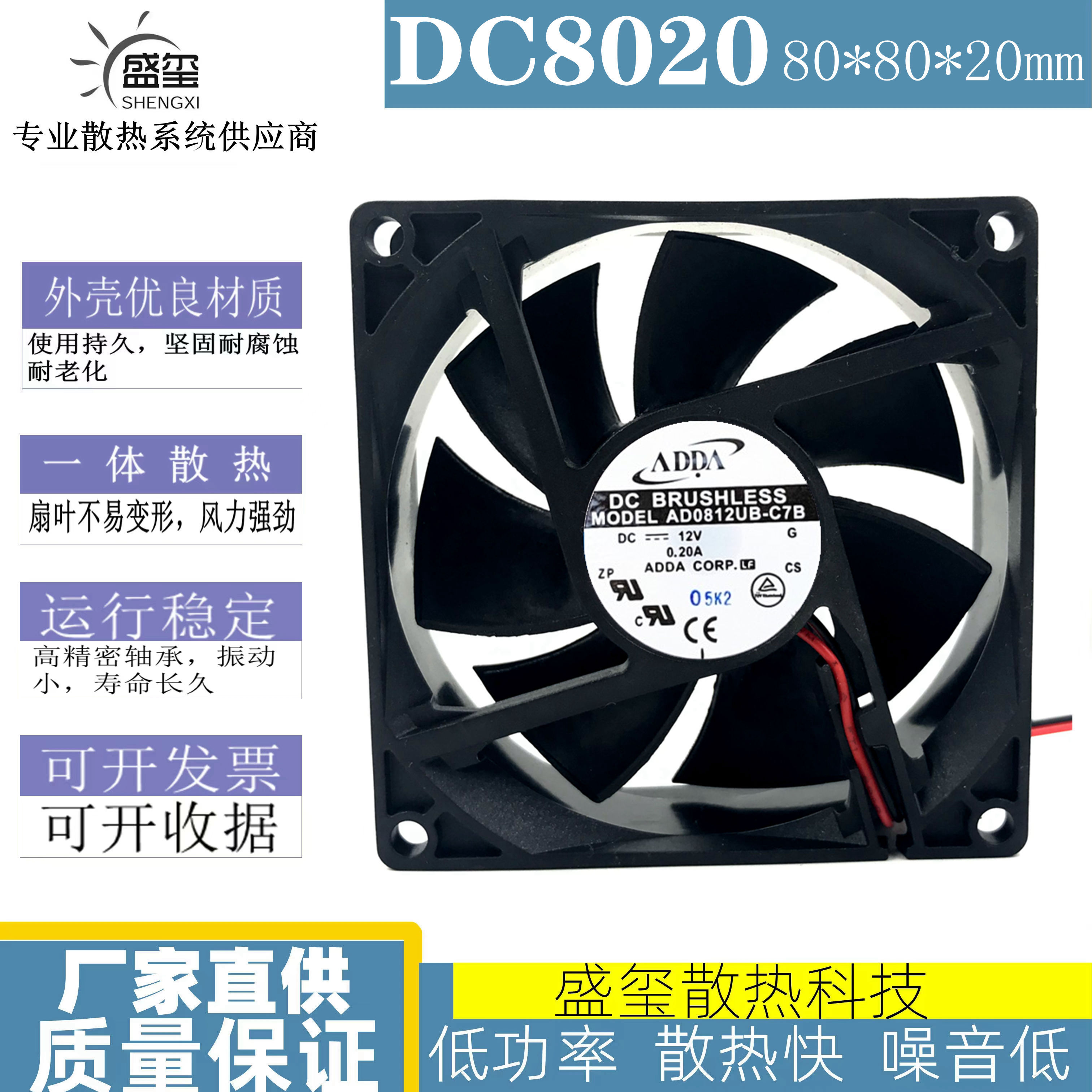 全新 ADDA协喜 8020 8CM风扇 双滚珠4线 AD0812UB-C7B 12V 0.20A