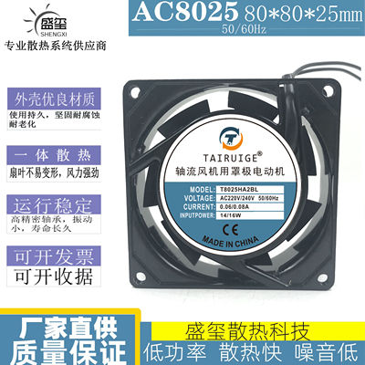全新TAIRUIGE T8025HA2BL 220V 0.06A/0.08A 14/16W机柜散热风扇