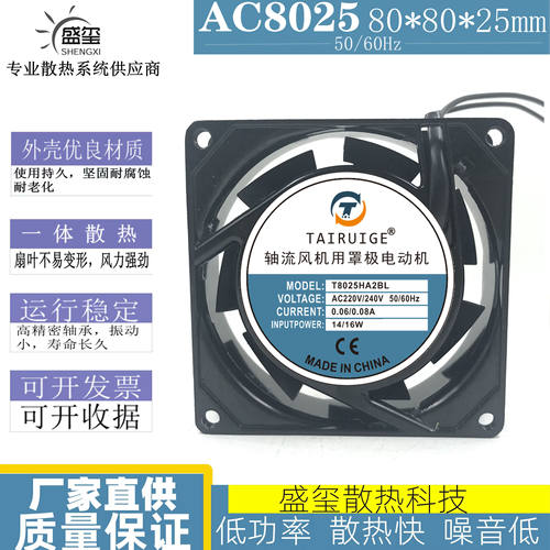 全新TAIRUIGE T8025HA2BL 220V 0.06A/0.08A 14/16W机柜散热风扇