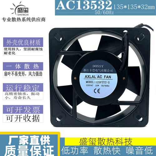 DOSSY轴流风机125FZY2-S 220V 25W 13.5CM 13532 散热风扇