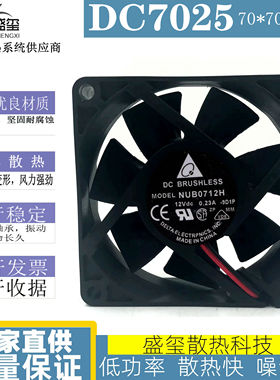 Delta/台达 NUB0712H 7CM/厘米 12V 0.23A 7025 投影仪 散热风扇