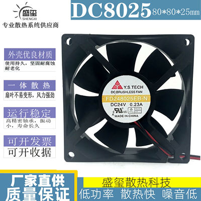 Y.S.TECH 元山 FD248025EB-N 24V 0.23A 8CM 8025变频器 散热风扇