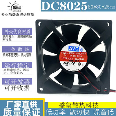 AVC DS08025R12UP059 8025 12V 0.35A 4线PWM调速 大风量散热风扇