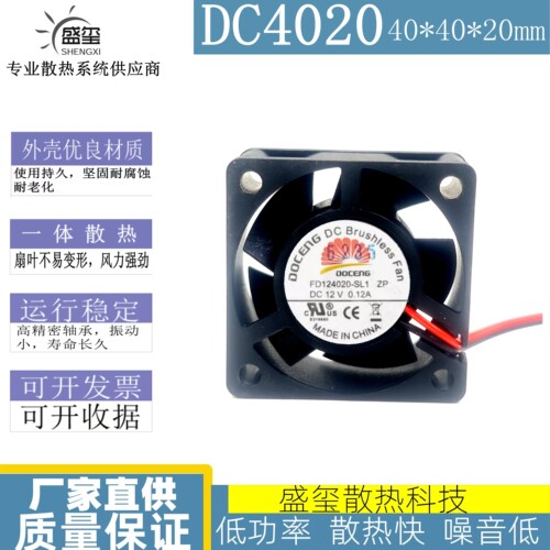 原装正品DOCENG FD124020-SL1 DC12V 0.12A 4020 双滚珠风扇