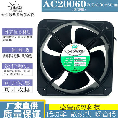 全新DGDWXS DS20060HBL 220VAC 0.45A 65W 电焊机柜散热风扇20cm