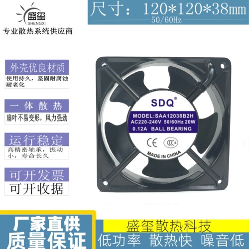 全新SDQ SAA12038B2H AC 220V 20W 0.12 12厘米散热机柜风扇12038