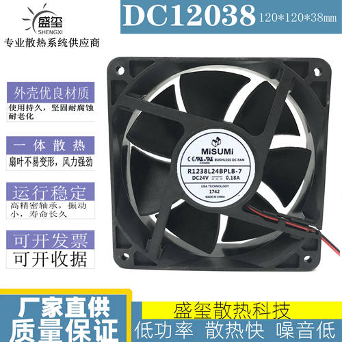 MiSUMi米思米 R1238L24BPLB-7 12038 24V 12CM 0.18A 变频器风扇