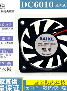 原装BAIKE DB06010B12H 6010 12V 0.22A 6CM双滚珠变频器散热风扇