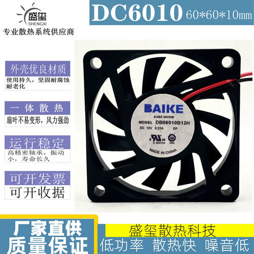 原装BAIKE DB06010B12H 6010 12V 0.22A 6CM双滚珠变频器散热风扇