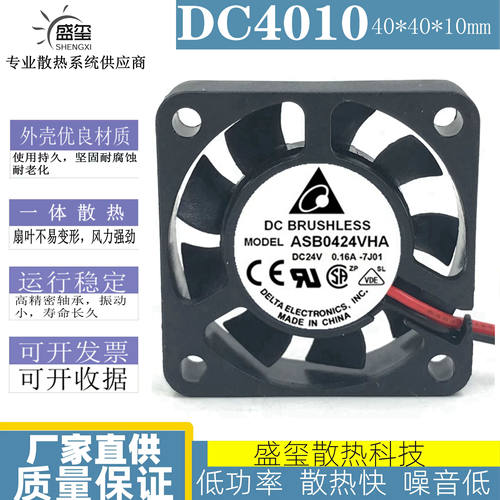 台达4cm ASB0424VHA 24V 0.16A 4010 打印机 变频器 功放散热风扇