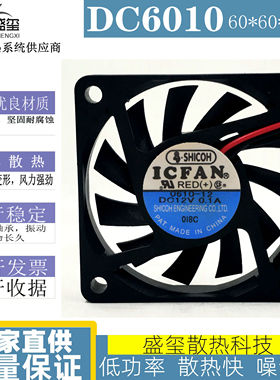 SHICOH ICFAN 0610-12 DC12V 0.1A 6010 6CM 2线 超薄 散热风扇