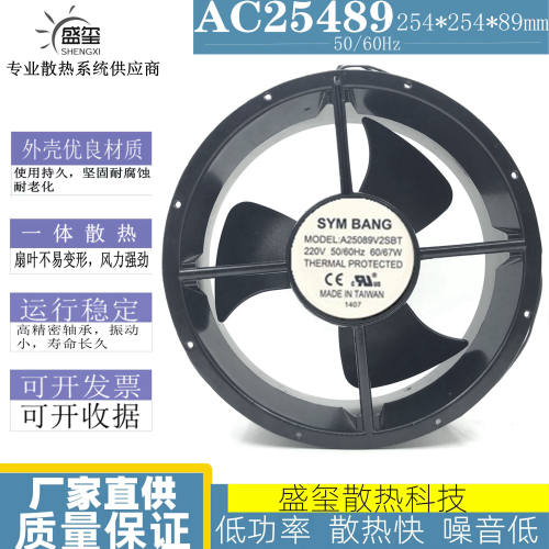 A25089V2SBT全新SYM BANG 220V 60/67W大型大风量散热风扇25489