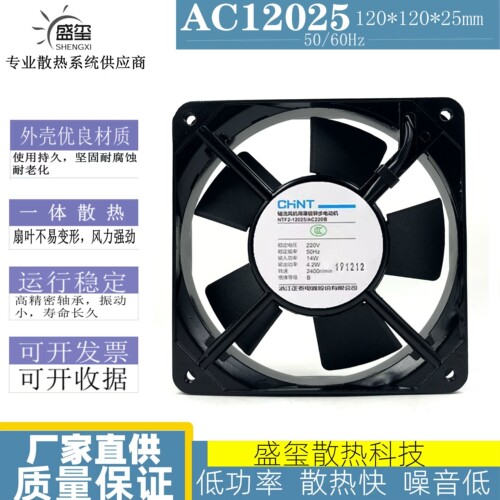 正泰 NTF2-12025/AC220B 220v电柜机柜散热风机风扇12CM12025