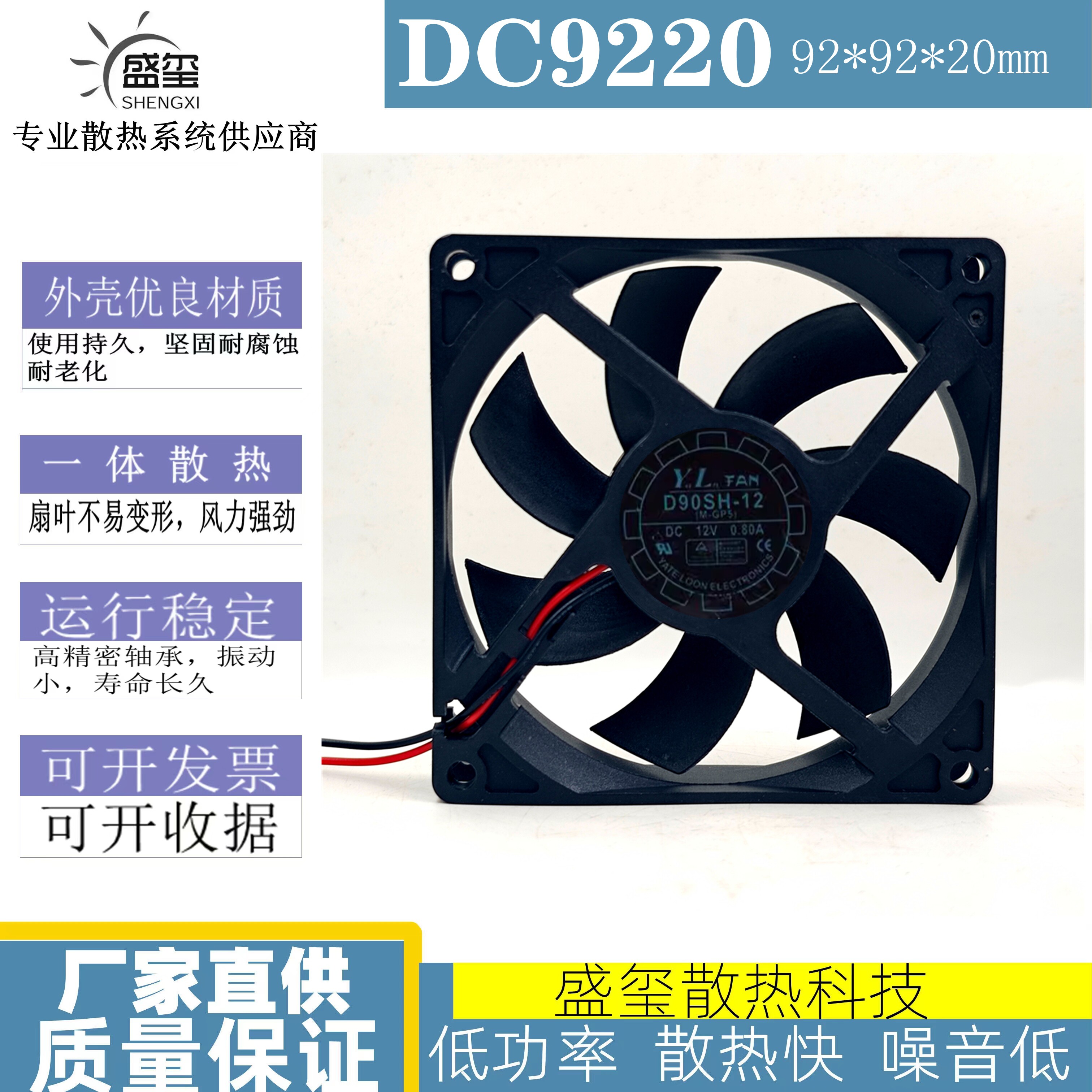悦伦 9020 9cm D90SH-12 12V 0.80A 2线风扇液压散热风扇