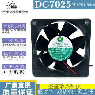 0.28A 全新HengLiXin 12V 7CM 干衣机烘干机散热风扇 HD7025S12M