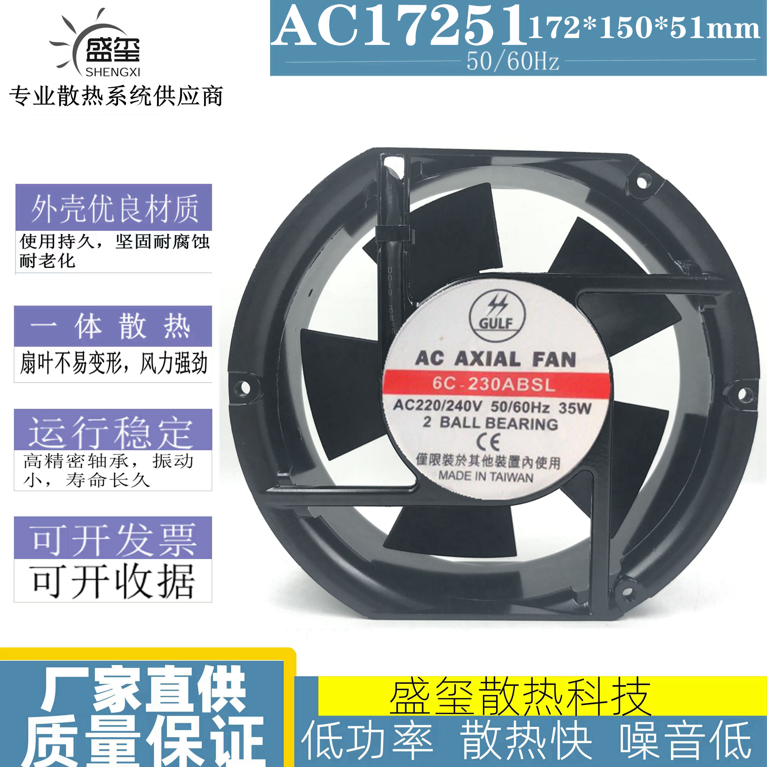 AC AXIAL FAN 6C-230ABSL 220V 17251 17厘米机箱机柜散热风扇