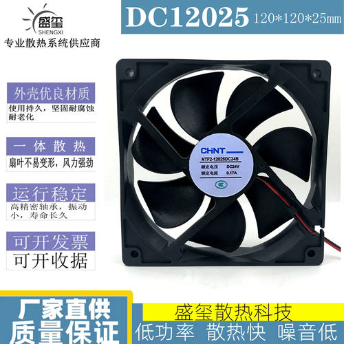 正泰 NTF2-12025DC12/24B S12V 24V电焊机微型散热风扇12025 12CM