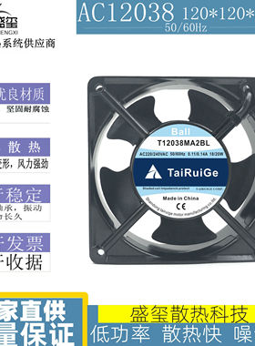 全新现货TaiRuiGe T12038MA2BL AC220/240V  机柜轴流散热风扇