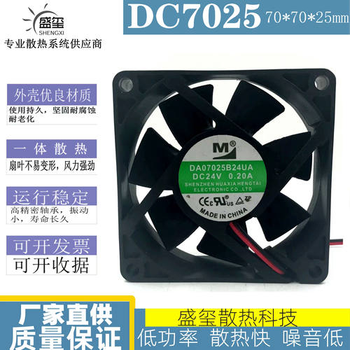 全新正品一盟 DA07025B24UA DC24v 0.20A 2线散热风扇 7025