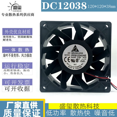 台达 12038 PFB1224UHE DC 24V 2.40A 12CM大风量变频器散热风扇