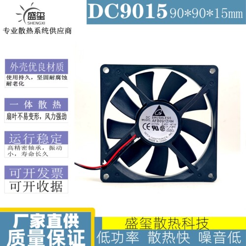 AFB0912HH 台达 9015 12V 0.40A 9CM 4线PWM温控 大风量 超薄风扇