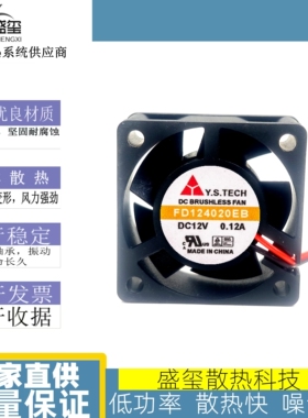原装元山 4020 12v 0.12a 4cm/厘米双滚珠静音散热风扇FD124020EB