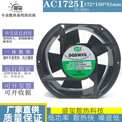 原装DGDWXS DS17250HBL/HSL 220V 38W 17251 双滚珠机柜散热风扇