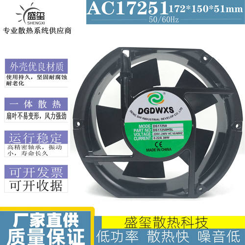 原装DGDWXS DS17250HBL/HSL 220V 38W 17251 双滚珠机柜散热风扇