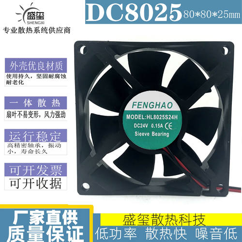 全新原装FENGHAO HL8025S24H 24/12V 0.15A8CM8025大风量散热风扇