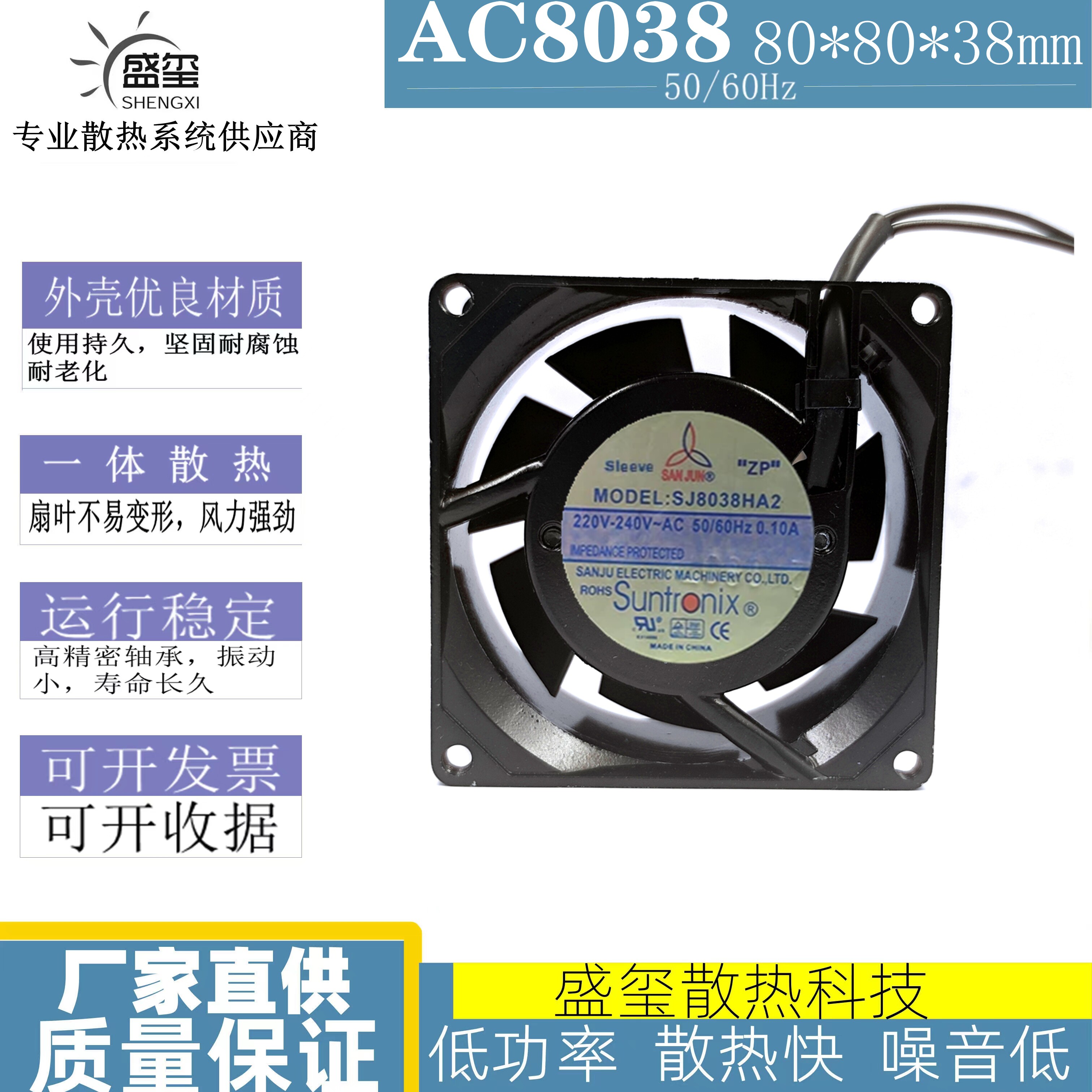 SANJUN三巨SJ8038HA2 HA1 AC110/220V交流轴流风机8CM大风量风扇