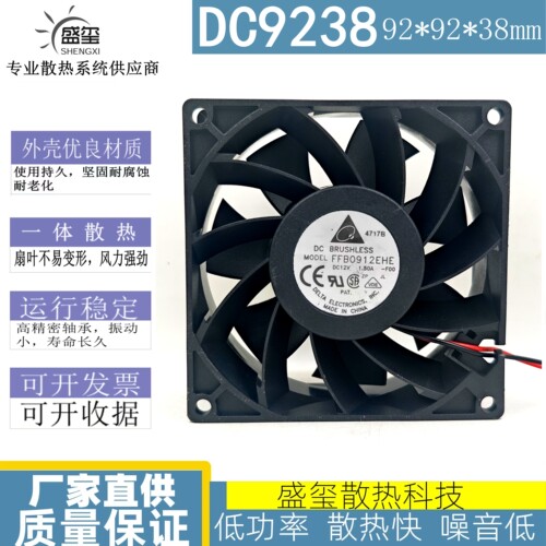 原装台达 9038 FFB0912EHE 12V 1.5A 9CM暴力加压 双滚珠散热风扇