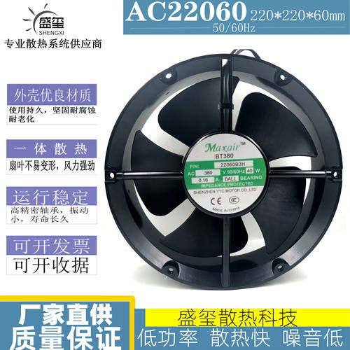 Maxair BT22060B2H B1H B3H 110V 220V 380V 220ⅹ60圆形散热风扇