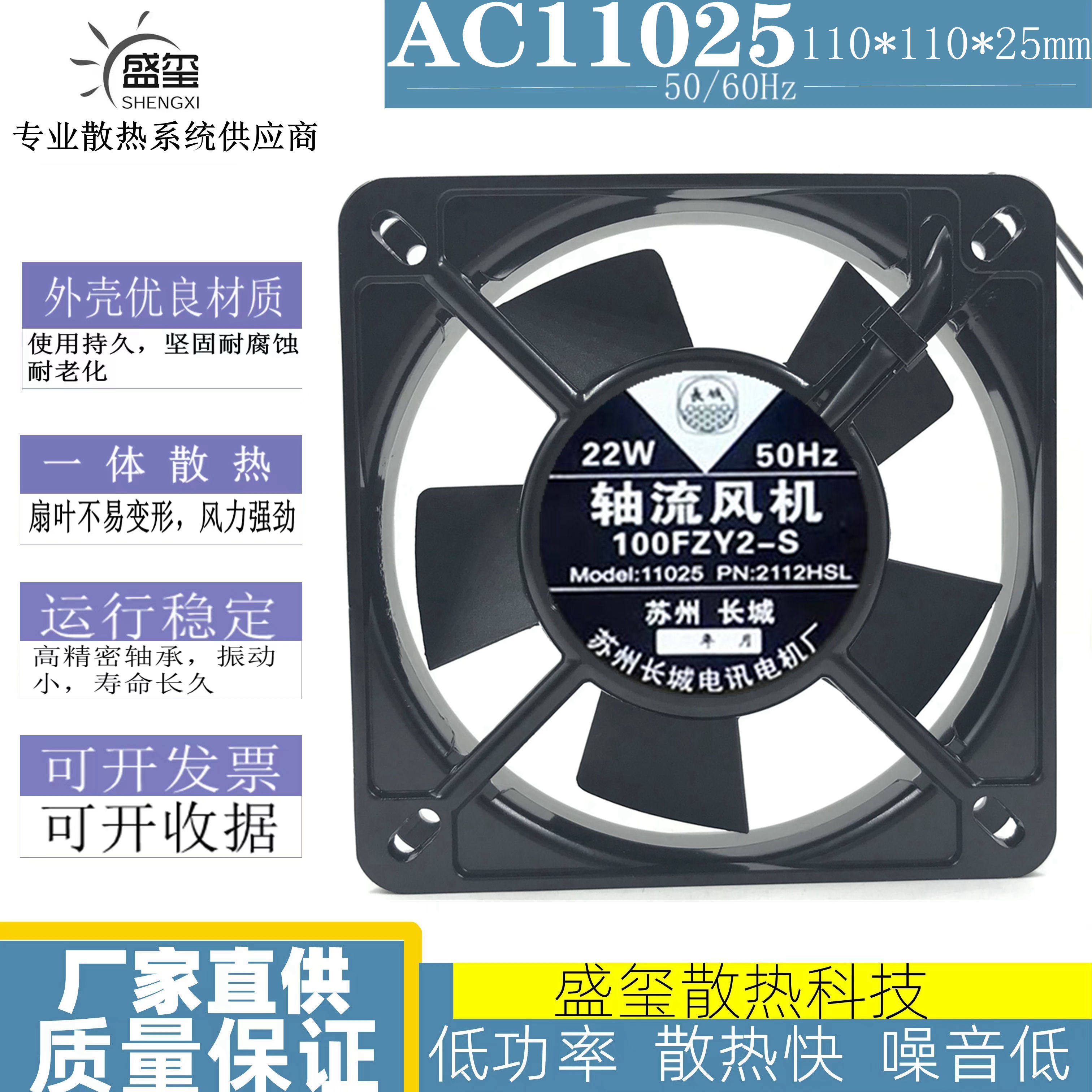 苏州长城电讯100FZY2-S 110V/220V 11025 机柜风扇110*110*25