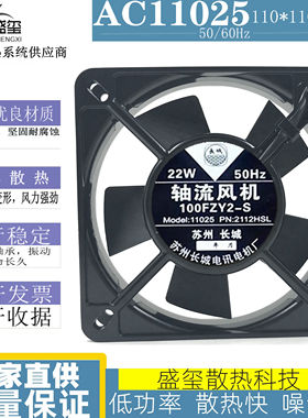 苏州长城电讯100FZY2-S 110V/220V 11025 机柜风扇110*110*25