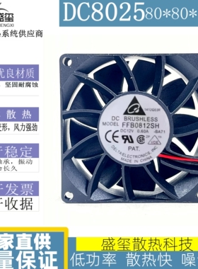 台达 8025 8cm DC12V 0.6A FFB0812SH 高转速暴力增压服务器风扇