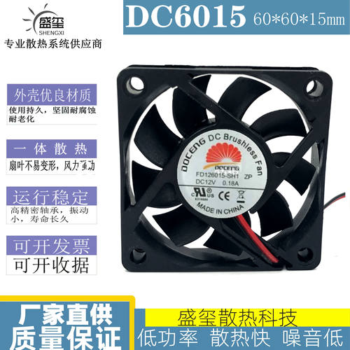 原装DOCENG直流无刷风扇 6015 FD126015-SH1 ZP DC12V 0.18A