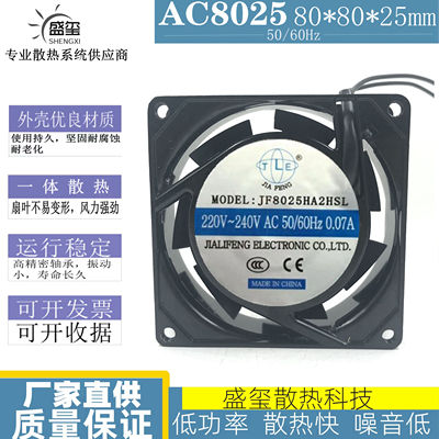全新JIAFENG轴流风机JF8025HA2HBL/HSL机柜220V 8CM 8025散热风扇