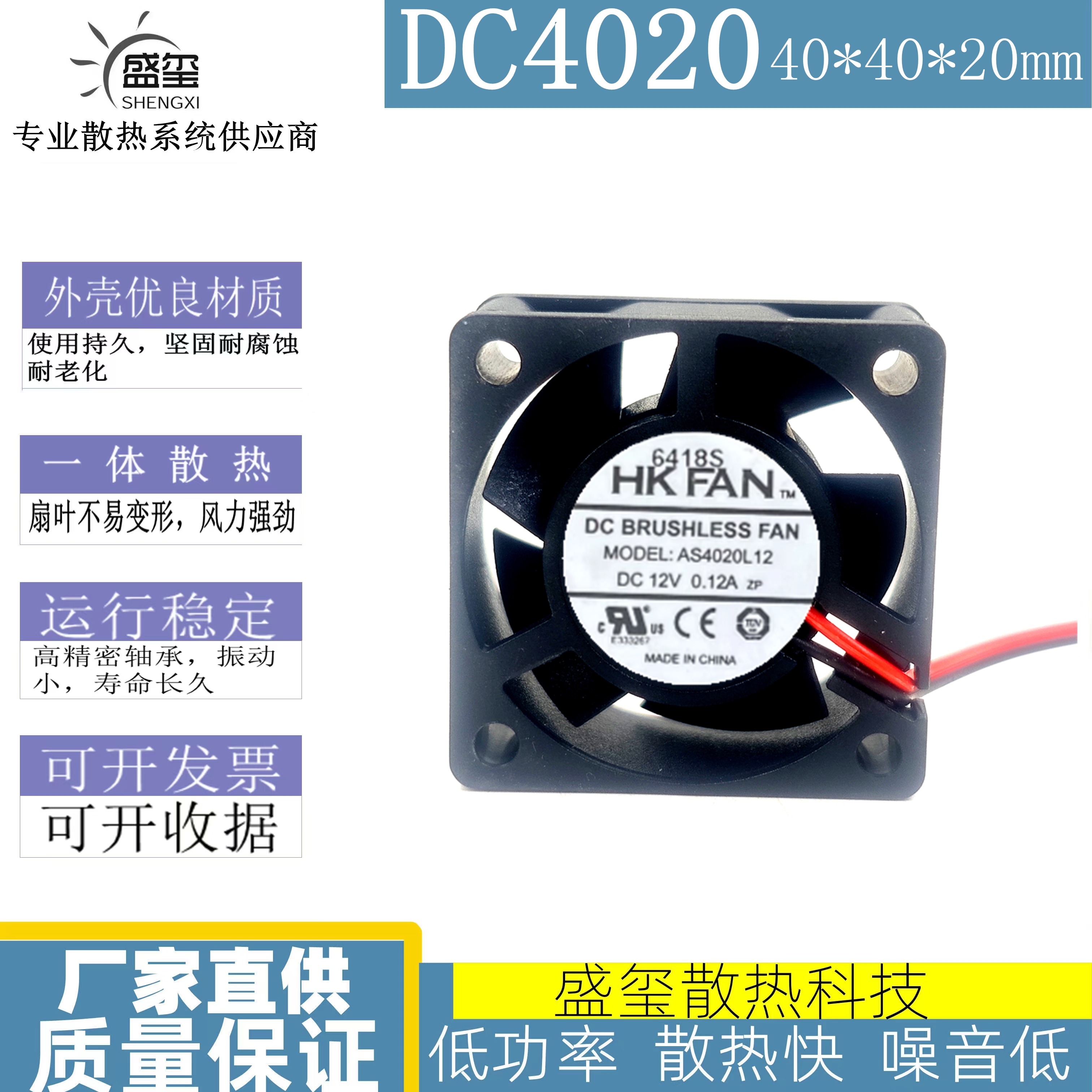 原装HK FAN 4CM AS4020L12 12V 0.12A 2线静音散热风扇 AB4020H12