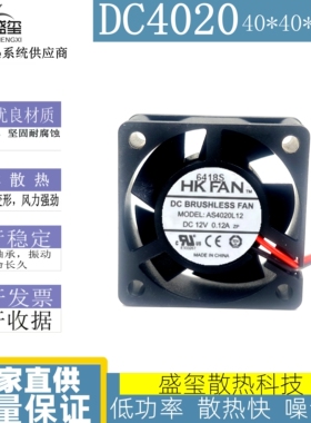 原装HK FAN 4CM AS4020L12 12V 0.12A 2线静音散热风扇 AB4020H12
