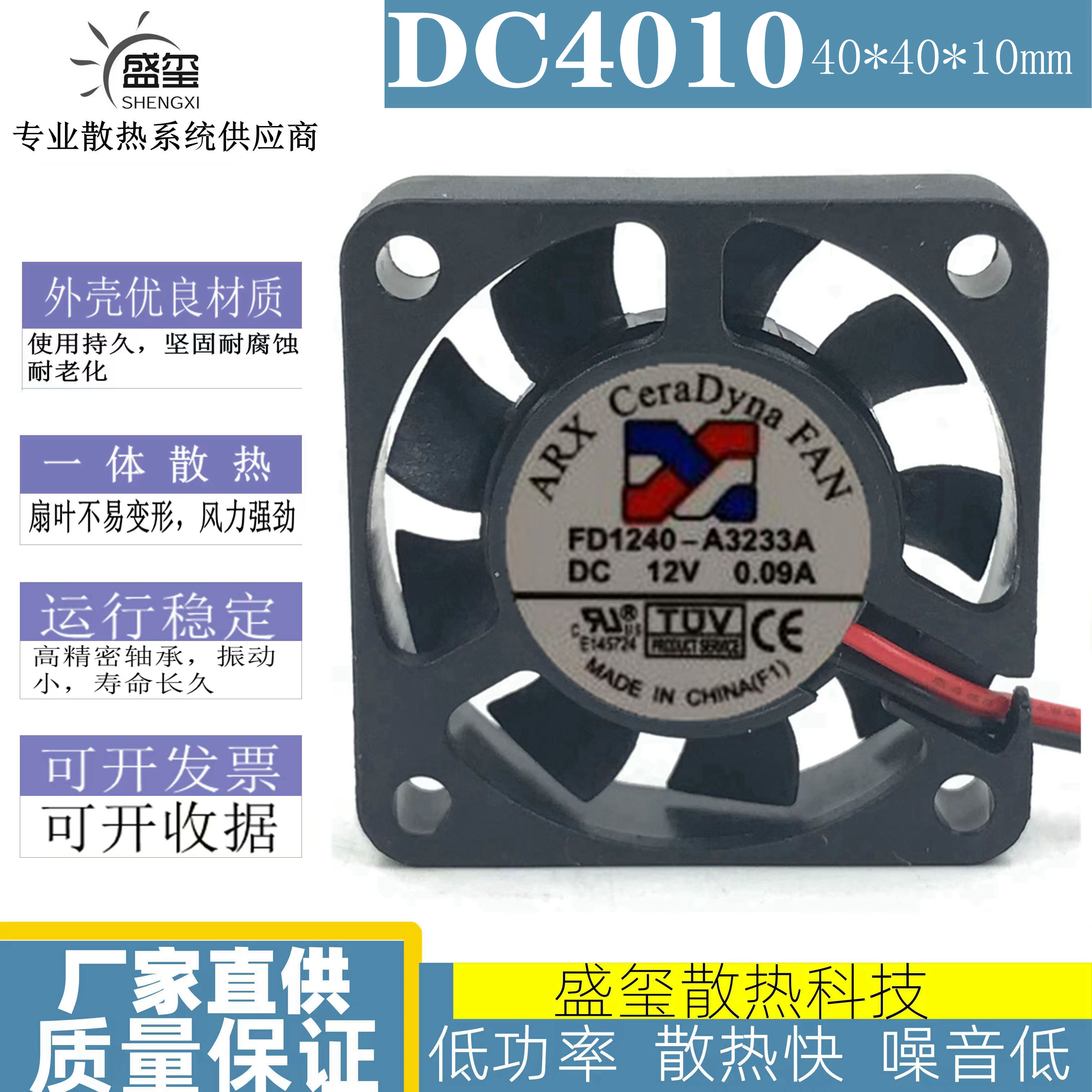 全新原装三匠ARX FD1240-A3233A 4010 3线12V 0.09A 4CM 静音风扇