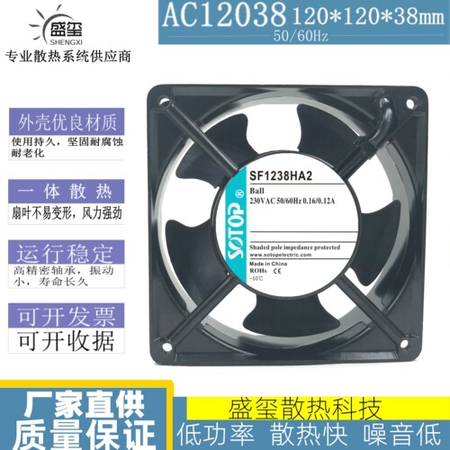 全新原装SOTOP 12CM/厘米 SF1238HA2 230V 机柜设备交流散热风扇