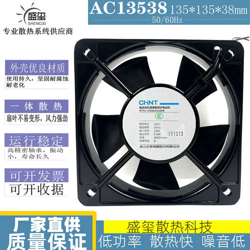全新正泰NTF2-13538/AC220S/B AC380B轴流风机13538机柜散热风扇