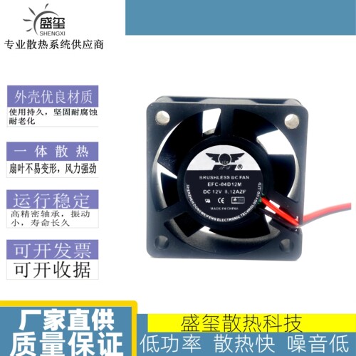 捷冷EFC-04D12M 12V 0.12A 4020 4CM静音交换机机箱散热风扇