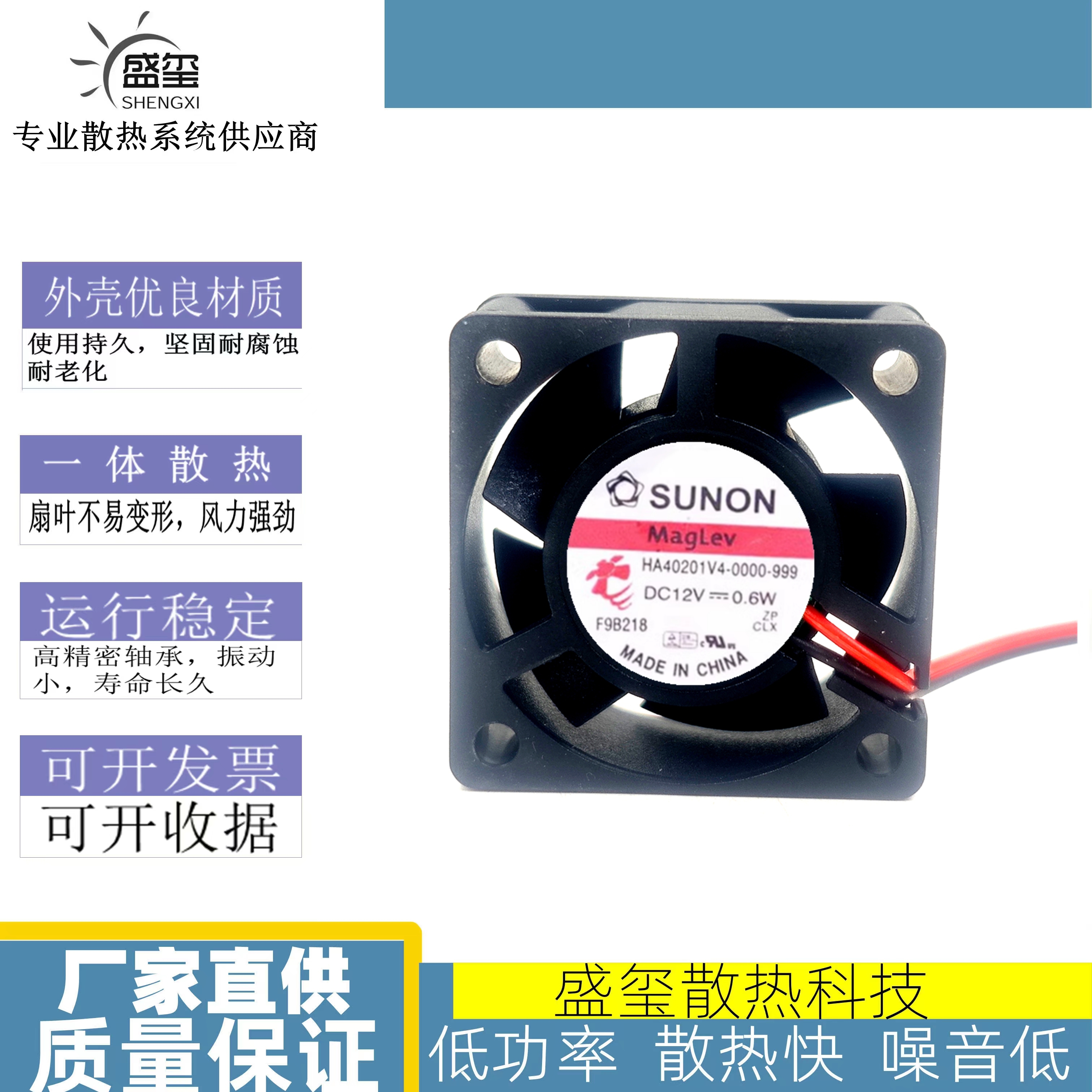 建准SUNON HA40201V4-0000-999 4020 4cm 12V 0.6W超静音风扇