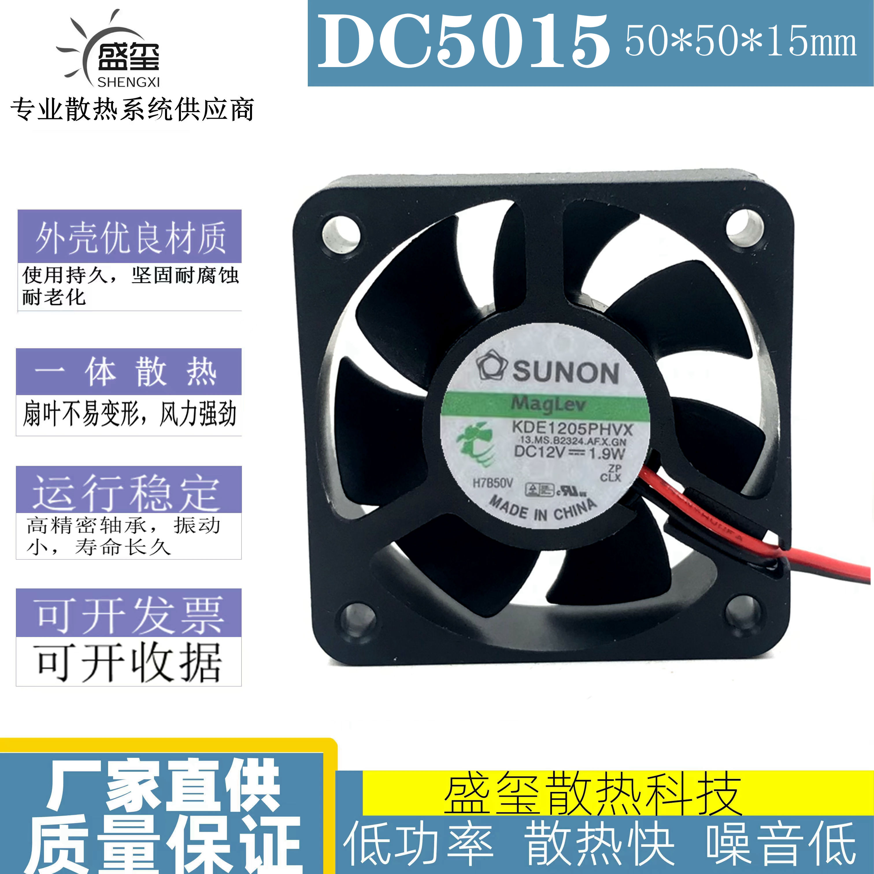 建准SUNON 5CM 5015 12V 1.9W KDE1205PHVX 4线 温控 CPU散热风扇
