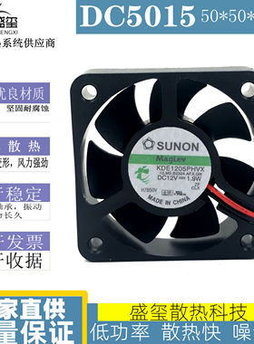 建准SUNON 5CM 5015 12V 1.9W KDE1205PHVX 4线 温控 CPU散热风扇