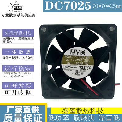 AVC F7025B12MY 7CM 7025 12V 0.35A 三线 CPU双滚珠风扇