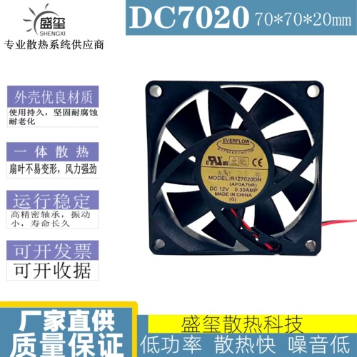 EVERCOOL/捷冷 7020 12V0.30A R127020DH 7CM电脑主板CPU散热风扇