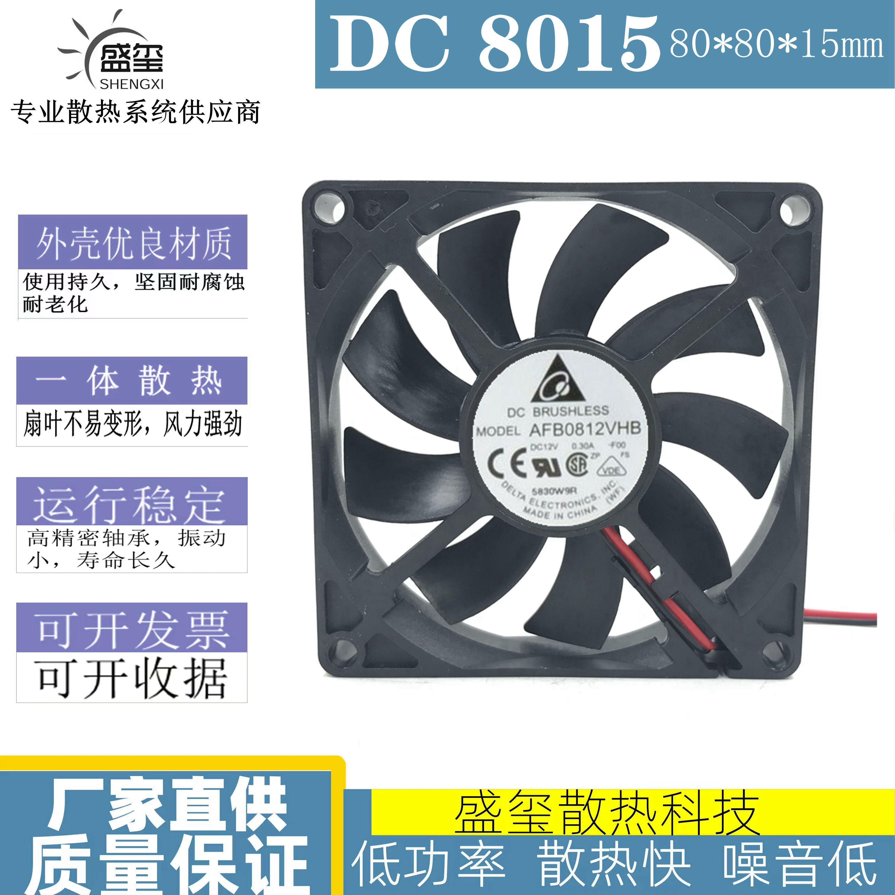 台达8015 AFB0812VHB 12v 0.30A 8厘米双滚珠机箱CPU风扇80*80*15